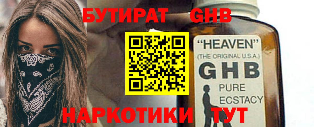 БУТИРАТ бутандиол Орехово-Зуево