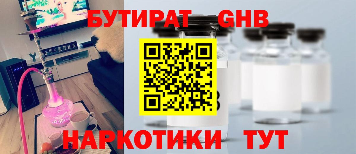 Бутират бутик  Вход с VPN  Орехово-Зуево 