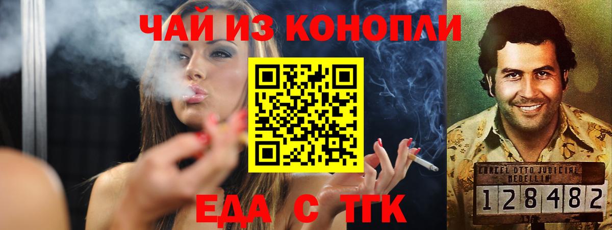 Еда ТГК марихуана  Вход с VPN  Орехово-Зуево 