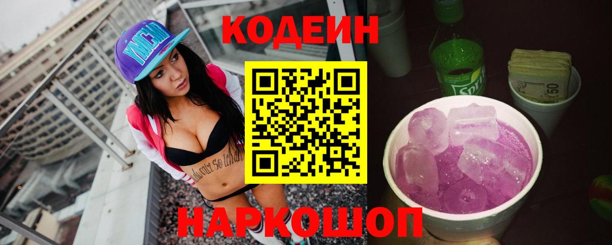 Кодеиновый сироп Lean напиток Lean (лин)  Вход с VPN  Codein напиток Lean (лин)  Орехово-Зуево 