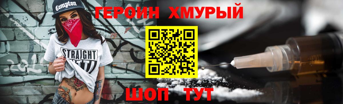 ГЕРОИН герыч Орехово-Зуево