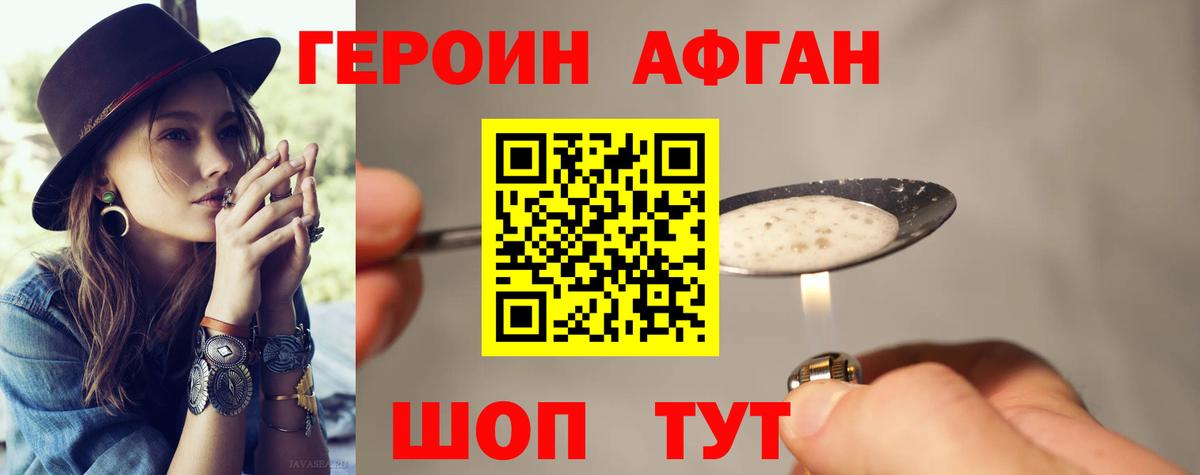 Орехово-Зуево  Героин афганец  Вход с VPN 