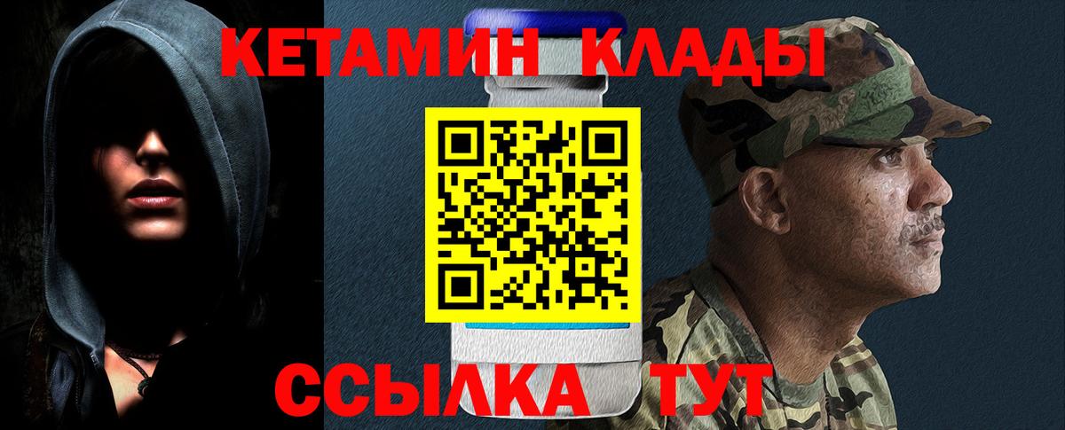 Кетамин VHQ Орехово-Зуево